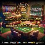 my slot auto 168 bet